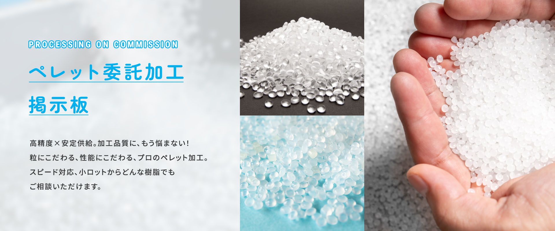 ペレット委託加工掲示板